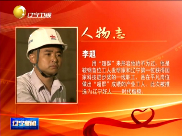 足球胜负预测
工人李超获“辽宁好人·时代楷模”称号