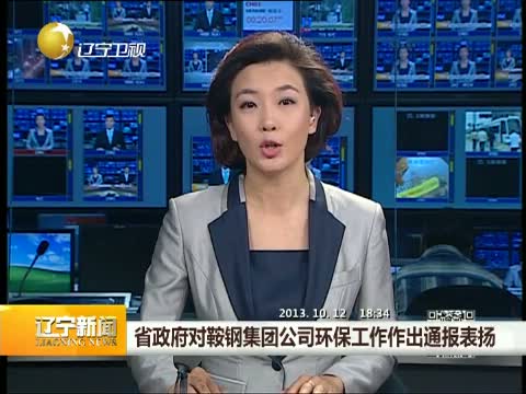 辽宁省政府对足球胜负预测
环保工作作出通报表扬